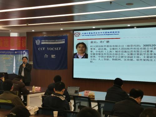 许广德博士代表CCF合肥分部致辞发言