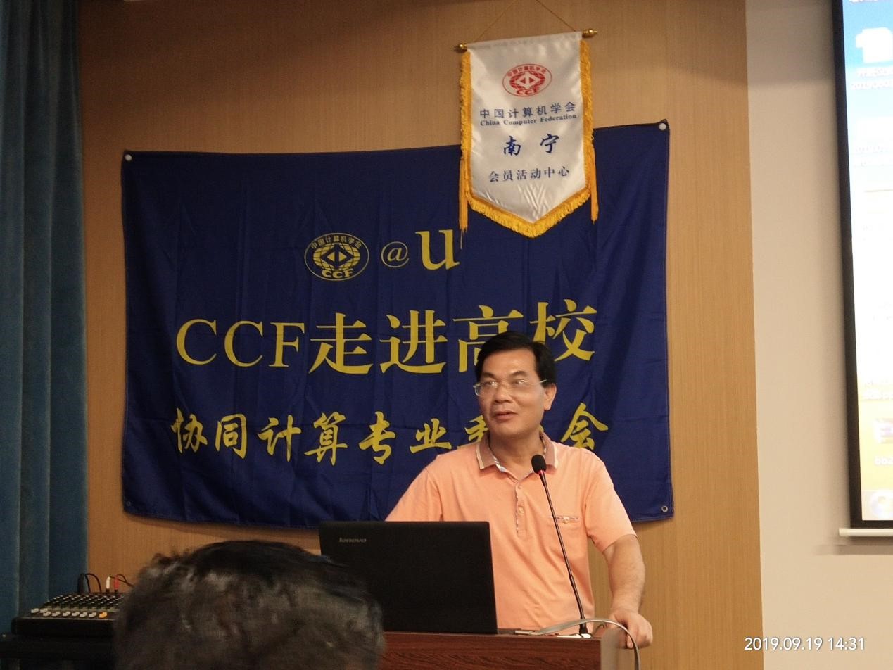 ccf@u715:李小平,陈伟能走进广西大学